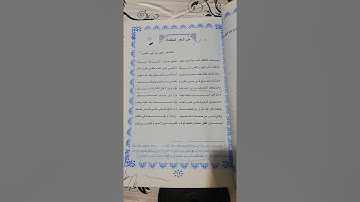 اللغة العربية/الشاعر زهير بن ابي سُلمى/مراجعةالدرس الرابع