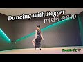 [High Beginner] Dancing with Regret(미련이 춤을 춰) Linedance/초급  라인댄스/JLDK성북지부 YouMe라인♡