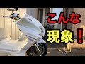 トライクやバイクでも起きる現象と原因とは？