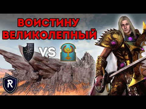Видео: ВОИСТИНУ ВЕЛИКОЛЕПНЫЙ | Воины Хаоса vs Цари Гробниц | Каст по Total War: Warhammer 2