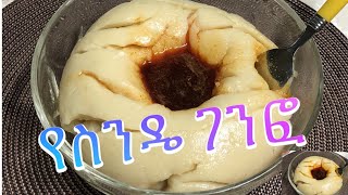 የገንፎ አሰራር(የስንዴ) //Ethiopian food #genfo