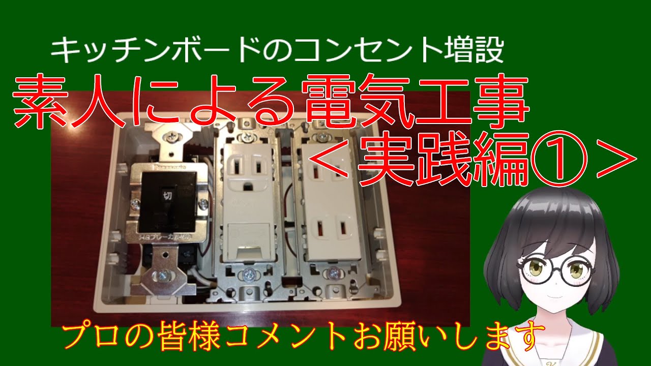 【賃貸DIY】キッチンボードのコンセント増設<実践編1 中間報告> YouTube