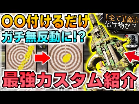 ☢️新武器『CBR4 (P90)』の〇〇を付けるだけで全SMG超えの性能になった件【CoDモバイル】