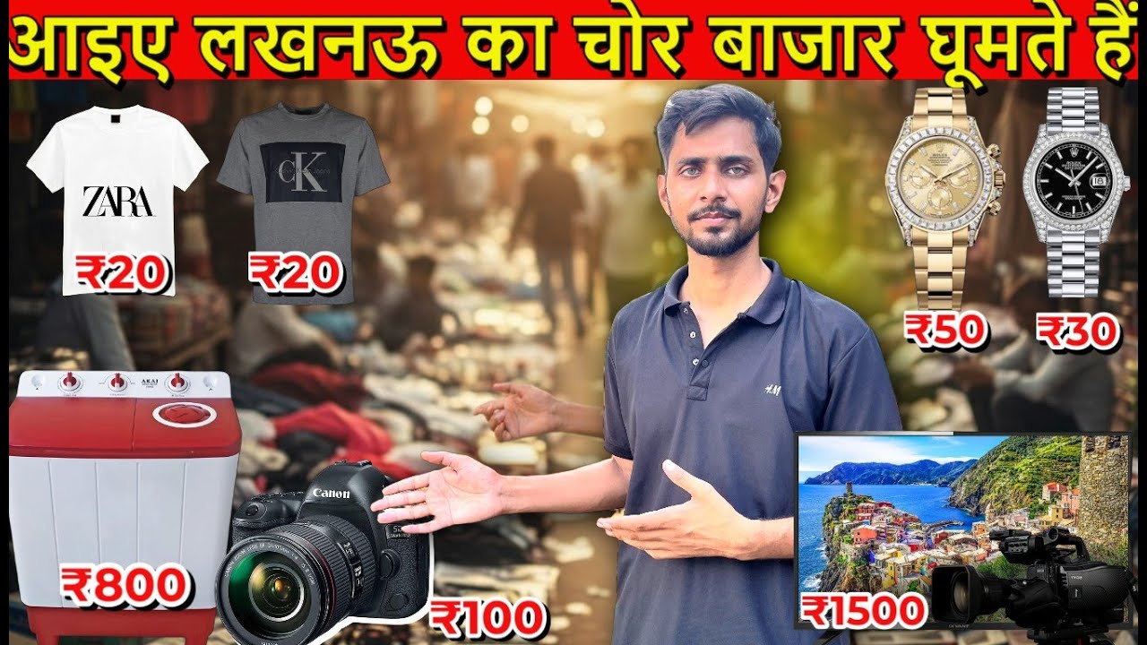 LUCKNOW KI CHOR BAZAR,🤑  Iphone  sirf 200 me, Rolex Sirf  50 ₹