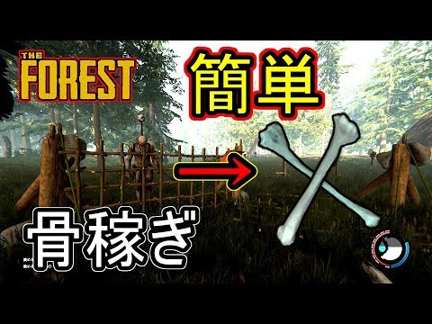 The Forest もっとも楽な敵の倒し方 骨集められる罠 Youtube