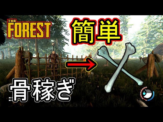 The Forest もっとも楽な敵の倒し方 骨集められる罠 Youtube