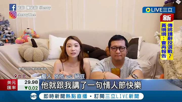 納豆點頭"娶定依依"了? 女友:別有壓力 納豆一月腦出血開刀 女友依依守身邊照顧│記者 張德生 曾佳萱│【娛樂星世界】20220811│三立新聞台 - 天天要聞