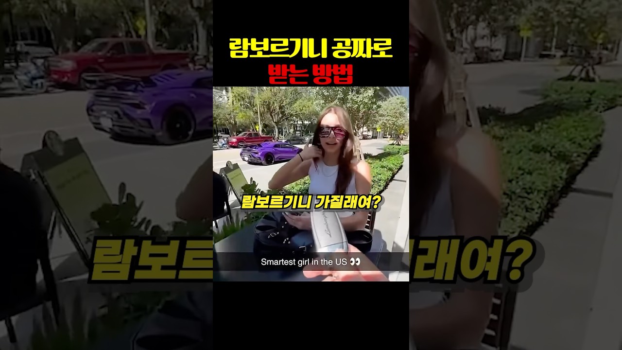 람보르기니 공짜로 받는 방법