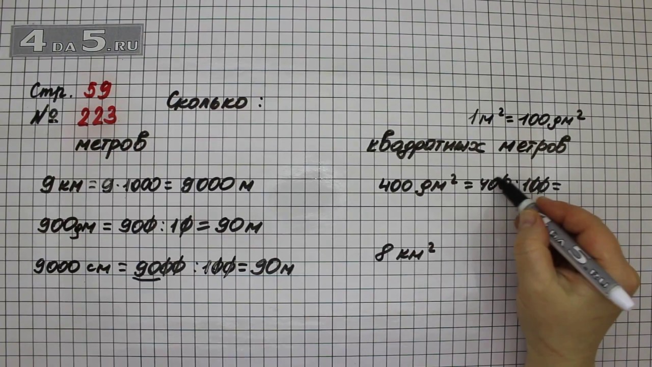 Математика 4 класс часть 2 задача 222