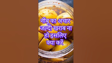नींबू का अचार जल्दी खराब ना हो इसके लिए क्या करें#goviral #shortsfeed #shorts