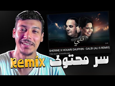 كيف تعمل محتوى ريمكس  عن طريق فصل الموسيى عن الصوت