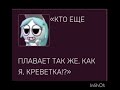 1 часть разговор Конни с тунами (микрофон отстой): )