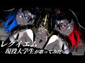 【現役大学生が原キーで】レクイエム/Kanaria feat.星街すいせい 【歌ってみた】【いれいす】