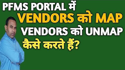 PFMS PORTALमें VENDORS को MAPPED और UNMAPPED कैसे करते हैं? किसी VENDOR को PFMS PORTAL से कैसे हटाएं