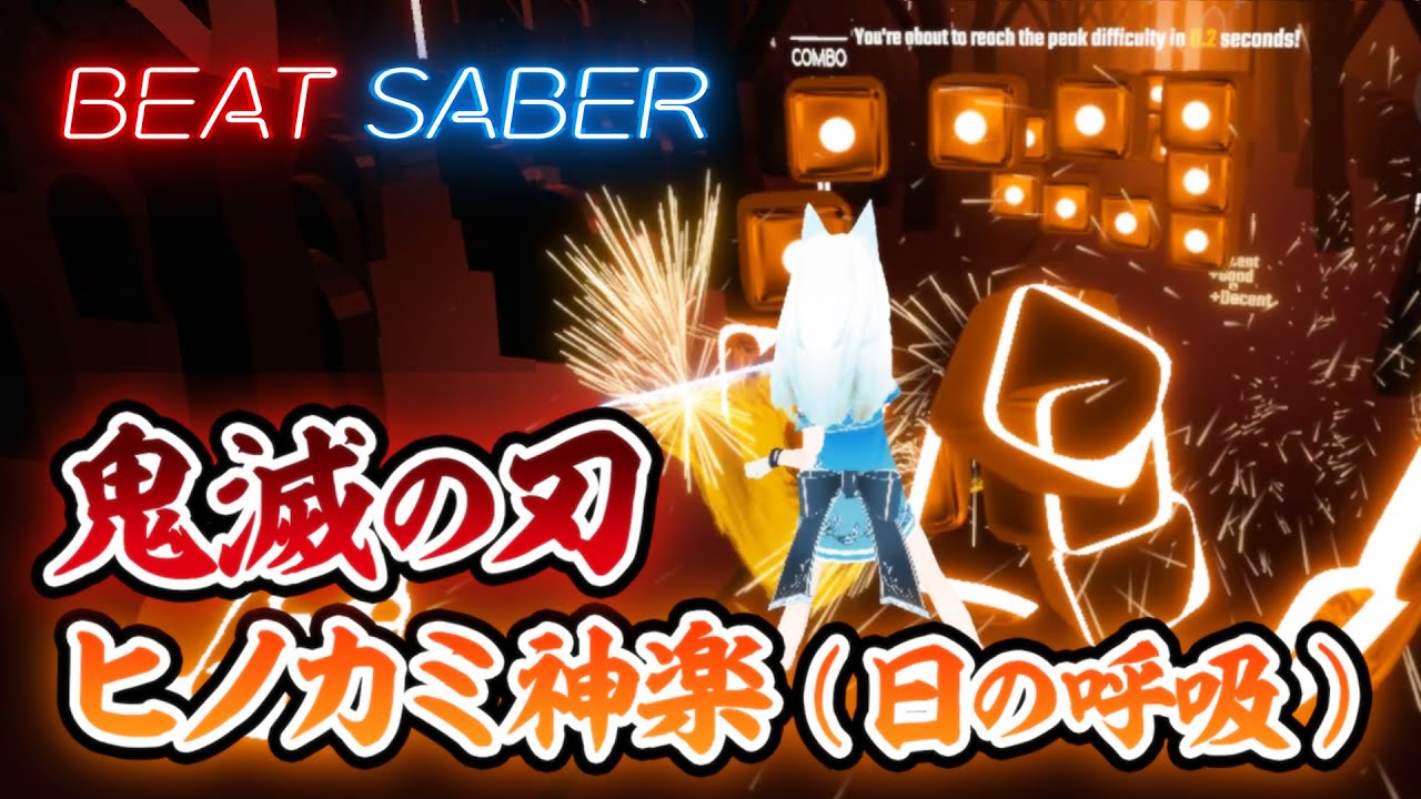 鬼滅の刃 ビートセイバー ヒノカミ神楽 日の呼吸 壱ノ型 円舞 竈門炭治郎のうた 鬼滅の刃 Kimetsu No Yaiba 導入歌 Beatsaberアニソン Youtube