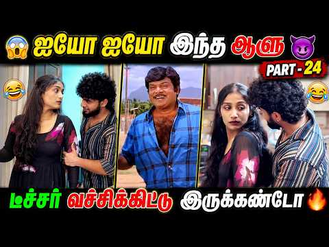 😈 ஐயோ ஐயோ இந்த ஆளு டீச்சர் வச்சிக்கிட்டு இருக்கண்டோ! 🔥