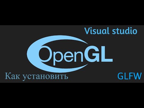 Как установить OpenGl