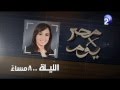 الليلة أحمد سعيد مع رشا نبيل في مصر في يوم 