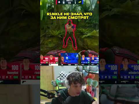 ПОДБОДРИЛ ТИМЕЙТА #R1NKLE #G2 #CS2