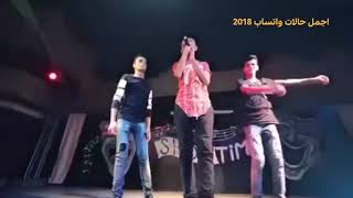 انا رايح مش راجع | مهرجان الجلاد | اجمل حالات واتساب 2018