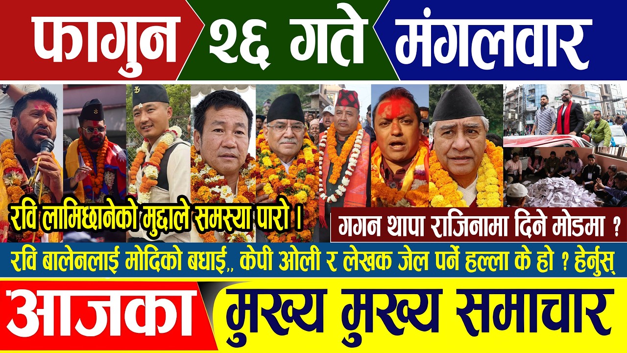 Nepali news 🔴 फागुन २६ गते मंगलबार || Nepal Post News || nepali samachar live | Mar 10, 2026
