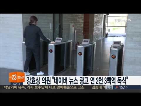 "네이버 뉴스 광고 연 2천 3백억 독식"…언론사에 분배 안해