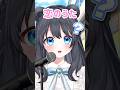 小さな恋のうた？(ネタ) #新人vtuber #vtuber #個人vtuber #個人勢vtuber #shorts #甘宮ろめ #おすすめにのりたい #おすすめ #バズれ #おもしろ #かわいい