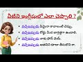 “‘వచ్చేటప్పుడు’ ని English లో ఎలా చెప్పాలి? | Daily Use Sentences | Spoken English Telugu”