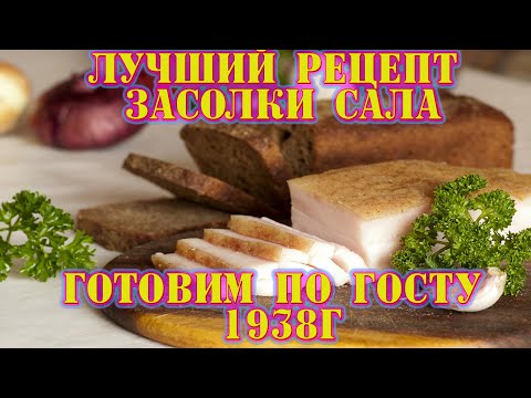 Лучший рецепт засолки сала в домашних условиях