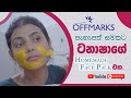 පැහැපත් සමකට ටනාෂාගෙ Homemade Face Pack එක