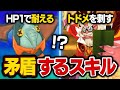 HP1で耐えるVSトドメを刺すで勝負したらどっちが勝つ？他【妖怪ウォッチ】