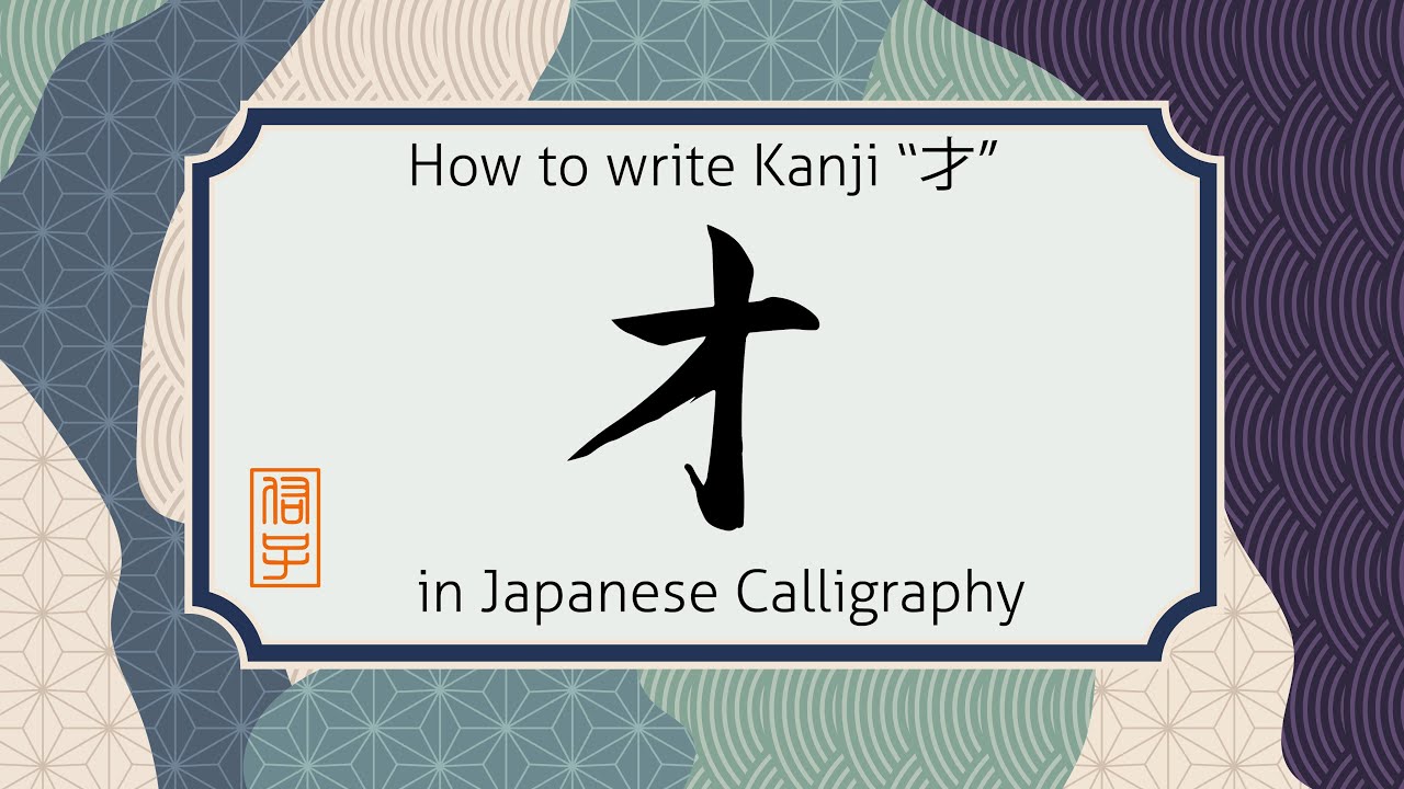 How to write Kanji character sai 