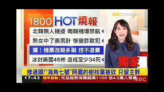 2022 1226【1819東森晚間新聞】【交接畫面】