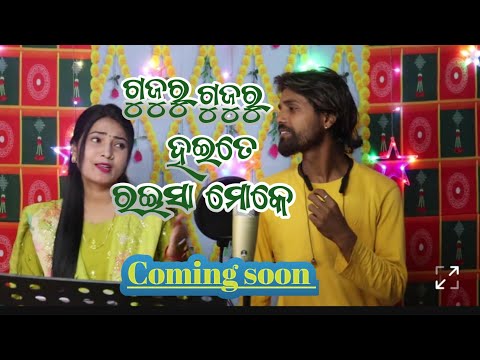 koraputia new song gujuru gujuru haite raisa moke // Singer - Raju & Kiran // Dsd sanjay boy songs