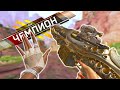 Маленький Шура нашел пулемёт, больше до ТОПа никто не дойдет - Apex Legends