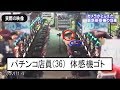 【１杯目】体感機ゴトを現役スロット機でやってみたらとんでもない結果になった
