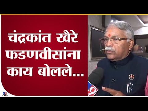 Chandrakant Khaire On Devendra Fadanvis | भाजपचे सगळे नेते खोटारडे, ते नेहमी खोटं बोलत असता