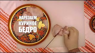 Видеорецепт: как приготовить чахохбили? (6+) Видеорецепт: как приготовить чахохбили? (6+)