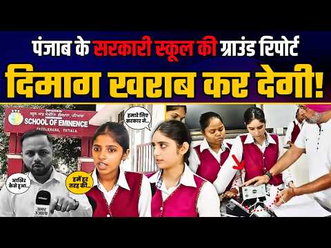 Reality of Punjab Govt Schools | Harjot Singh Bains | पंजाब सरकारी स्कूल!