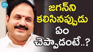 జగన్ ని కలిసినప్పుడు ఏం చెప్పాడంటే..? - Ex MLA Katasani Rami Reddy || మీ iDream Nagaraju B.Com