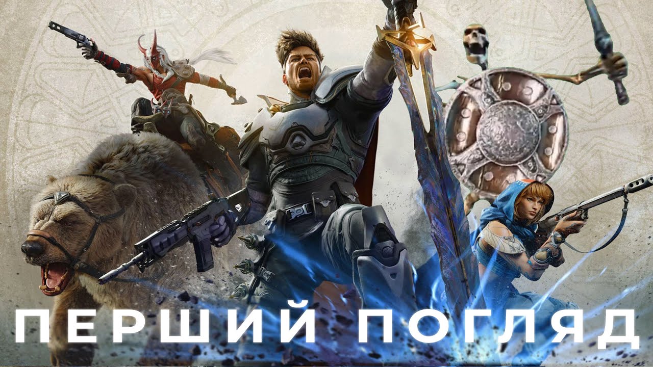 HIGHGUARD - ПЕРШИЙ ПРОВАЛ РОКУ?