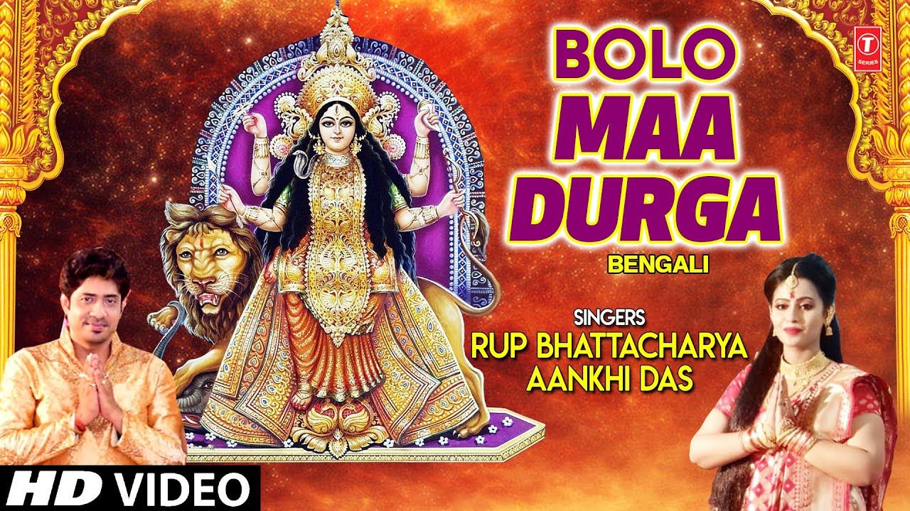 Bolo Maa Durga I RUP BHATTACHRYA I AANKHI DAS I Bengali Devi Bhajan I Full HD Video Song