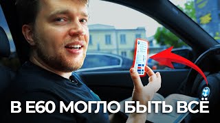видео: Все комплектации BMW e60 картинка: Все комплектации BMW e60
