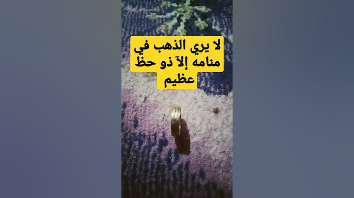 تفسير حلم الذهب للمتزوجه|في المنام|للعزباء|للحامل|للرجل|لابن سيرين|المكسور|الصيني|الخاتم|سرقة|شراء
