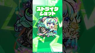 【獣神化・改】ポラリス 使ってみた！【新キャラ使ってみた #Shorts ｜モンスト公式