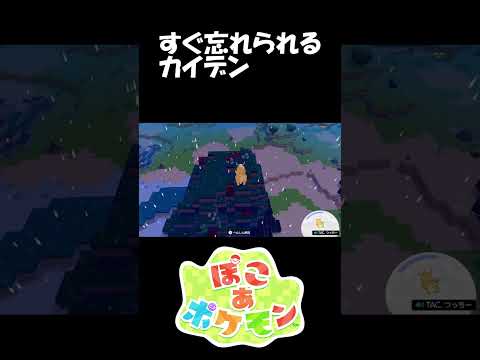 悲しいな【ぽこ あ ポケモン】【TAC】
