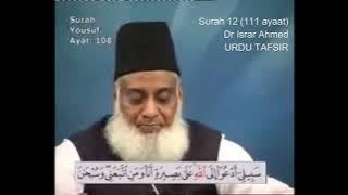 Surah 12 Ayat 108 Surah Yusuf Dr Israr Ahmed Urdu