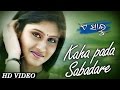 KAHAPADA SABADARE Romantic Song | Sarthak Music 🎶