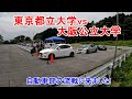 東京都立大vs大阪公立大自動車部交流戦 ＠富士スピードウェイ ジムカーナコース