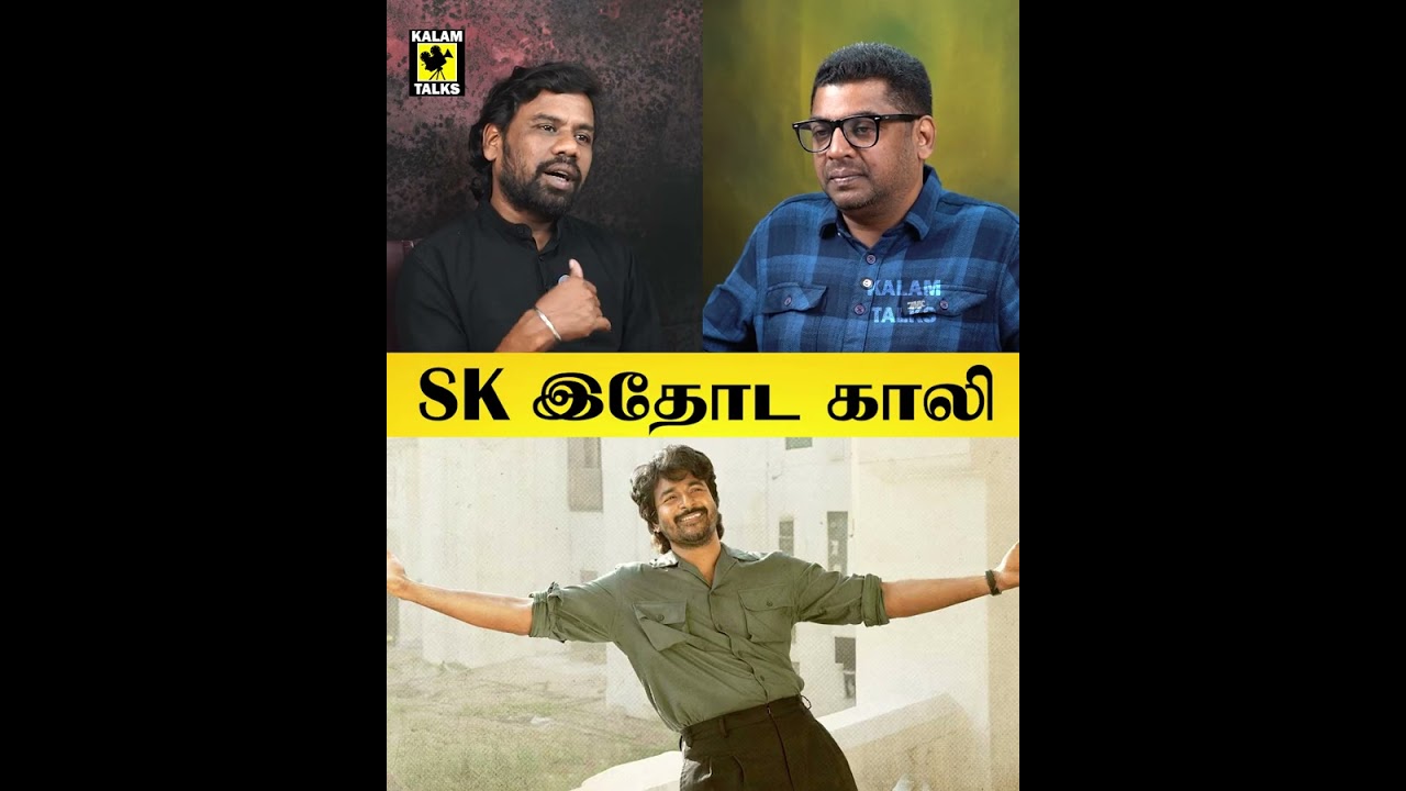 SK இதோட காலி😱 | Journalist Subair | TVK | Parasakthi | Jana Nayagan
